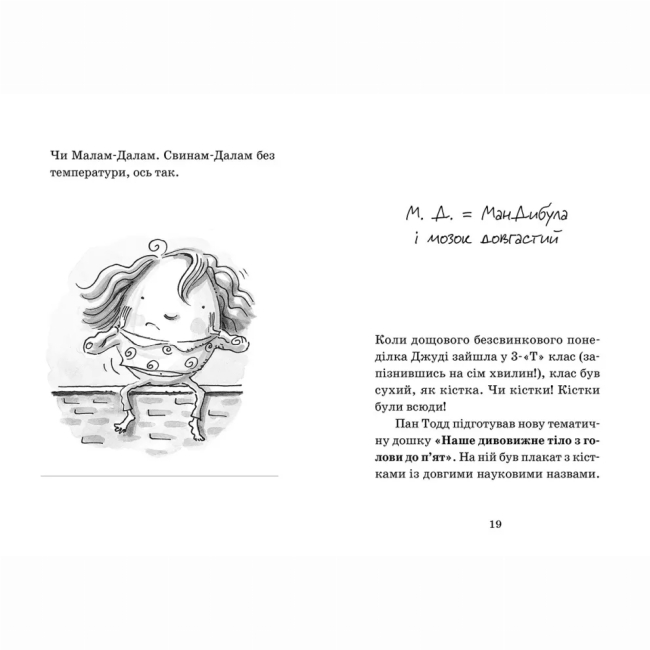 Художественная литература для детей (7-13 лет) - Книжка «Джуді Муді — лікарка» (9786176794202)#5