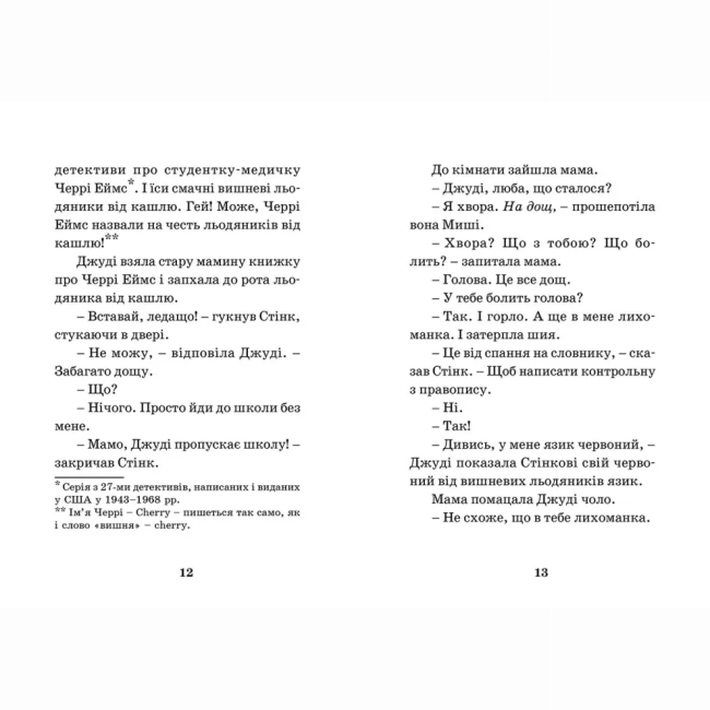 Художественная литература для детей (7-13 лет) - Книжка «Джуді Муді — лікарка» (9786176794202)#6