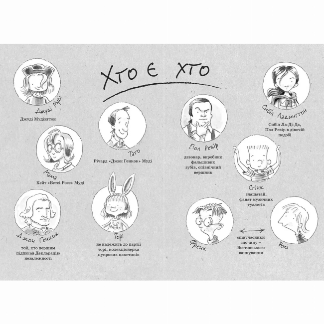 Художественная литература для детей (7-13 лет) - Книжка «Джуді Муді проголошує незалежність» (9786176794769)#3