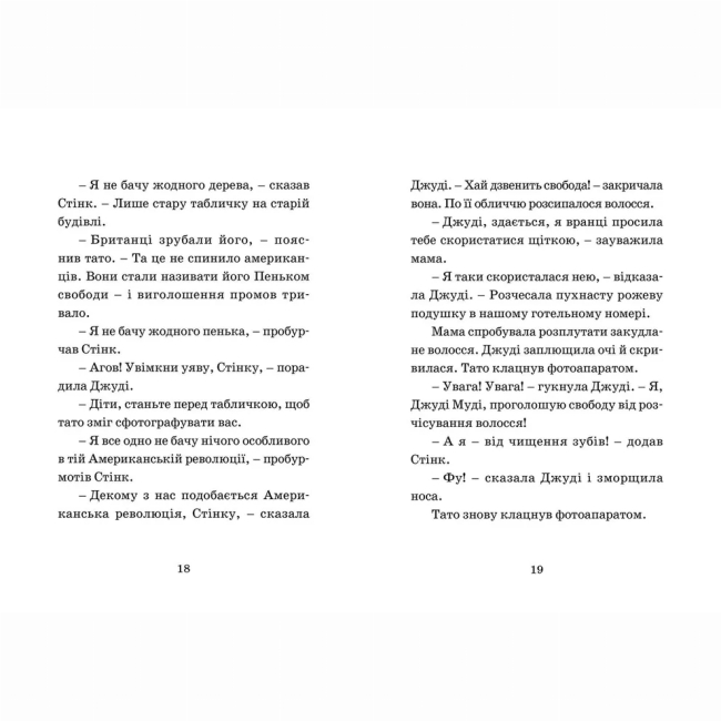 Художественная литература для детей (7-13 лет) - Книжка «Джуді Муді проголошує незалежність» (9786176794769)#6