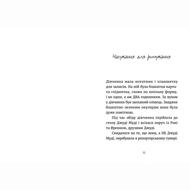 Художня література для дітей (7-13 років) - Книжка «Джуді Муді навколо світу за 8 1/2 днів» (9786176795506)#2