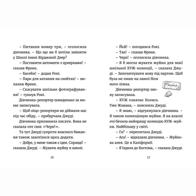 Художня література для дітей (7-13 років) - Книжка «Джуді Муді навколо світу за 8 1/2 днів» (9786176795506)#5