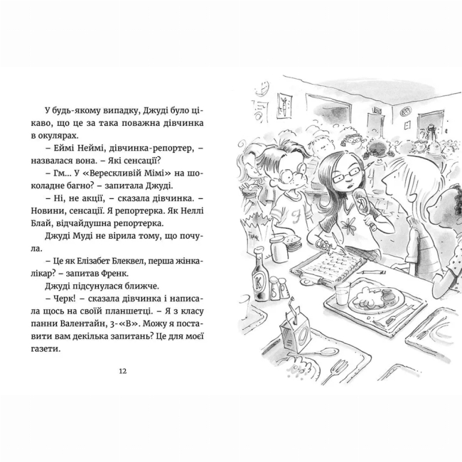 Художня література для дітей (7-13 років) - Книжка «Джуді Муді навколо світу за 8 1/2 днів» (9786176795506)#6