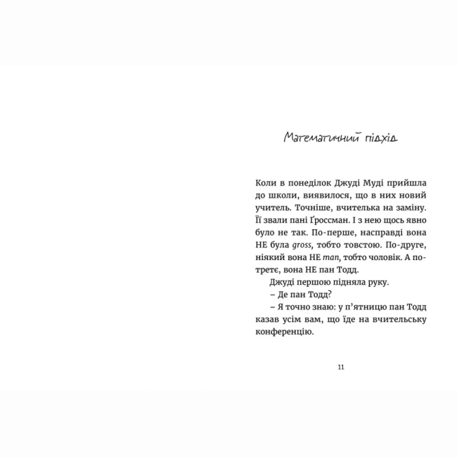 Художественная литература для детей (7-13 лет) - Книжка «Джуді Муді йде до коледжу» (9786176796268)#2