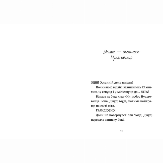 Художественная литература для детей (7-13 лет) - Книжка «Джуді Муді й НЕнудне літо» (9786176796046)#2