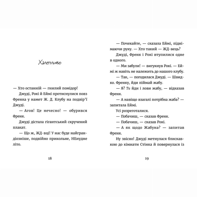 Художественная литература для детей (7-13 лет) - Книжка «Джуді Муді й НЕнудне літо» (9786176796046)#6