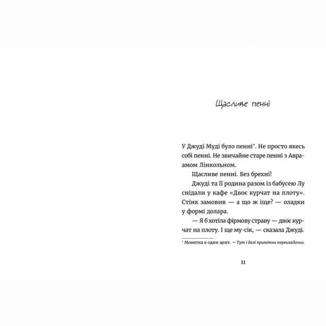 Художественная литература для детей (7-13 лет) - Книжка «Джуді Муді й талісман невдачі» (9786176796053)#2