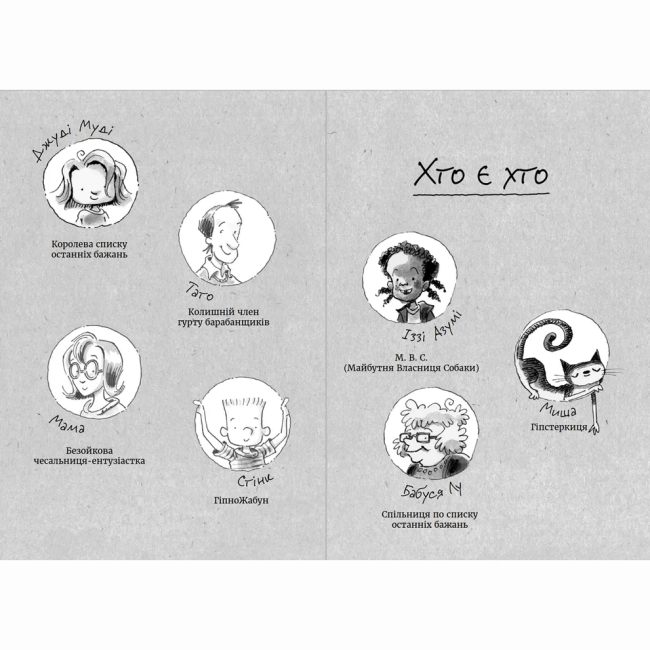 Художественная литература для детей (7-13 лет) - Книжка «Джуді Муді та список бажань» (9786176799382)#2