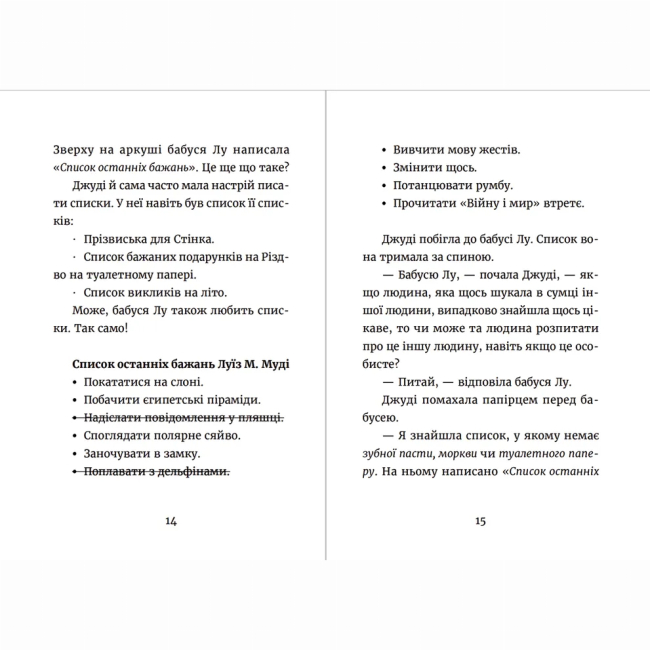Художественная литература для детей (7-13 лет) - Книжка «Джуді Муді та список бажань» (9786176799382)#4
