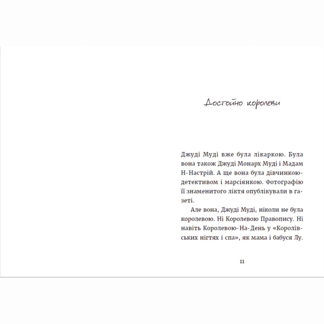 Художня література для дітей (7-13 років) - ​Книжка «Джуді Муді та королівське чаювання» (9789664480007)#2