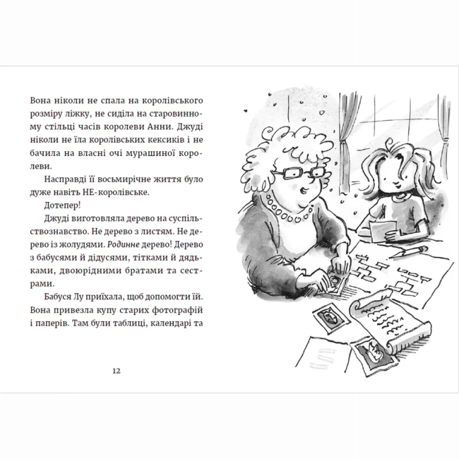 Художня література для дітей (7-13 років) - ​Книжка «Джуді Муді та королівське чаювання» (9789664480007)#3