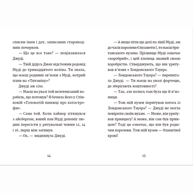 Художня література для дітей (7-13 років) - ​Книжка «Джуді Муді та королівське чаювання» (9789664480007)#4