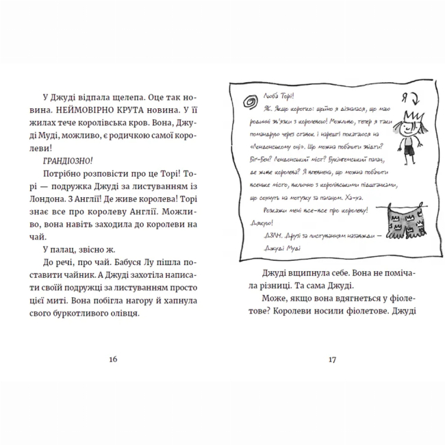 Художня література для дітей (7-13 років) - ​Книжка «Джуді Муді та королівське чаювання» (9789664480007)#5
