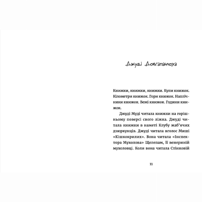 Художня література для дітей (7-13 років) - Книжка «Джуді Муді: книжкова вікторина» (9789664481165)#2
