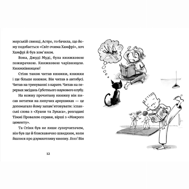 Художня література для дітей (7-13 років) - Книжка «Джуді Муді: книжкова вікторина» (9789664481165)#3