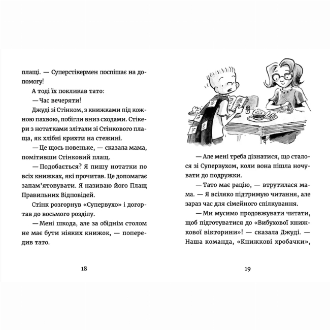 Художня література для дітей (7-13 років) - Книжка «Джуді Муді: книжкова вікторина» (9789664481165)#6