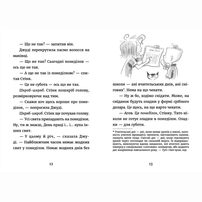 Художня література для дітей (7-13 років) - ​Книжка «Джуді Муді у понеділковому настрої» (9789664482261)#3