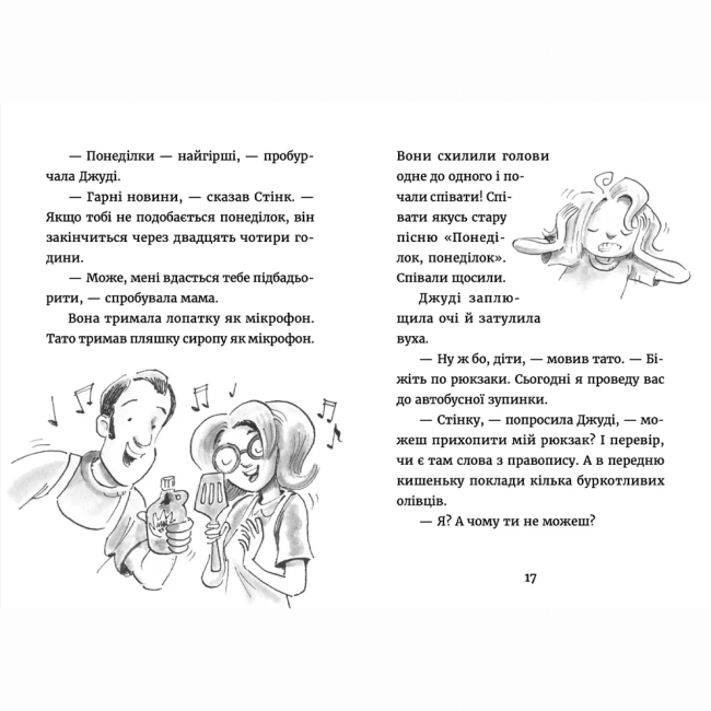 Художня література для дітей (7-13 років) - ​Книжка «Джуді Муді у понеділковому настрої» (9789664482261)#5
