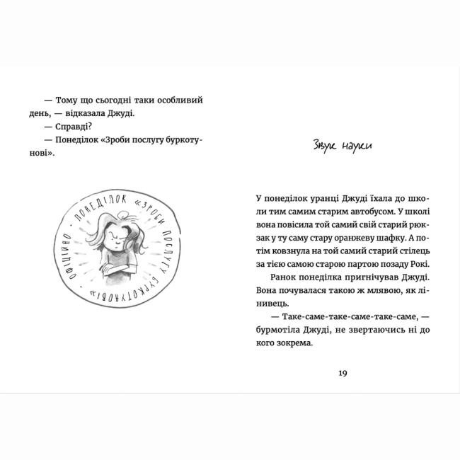 Художня література для дітей (7-13 років) - ​Книжка «Джуді Муді у понеділковому настрої» (9789664482261)#6