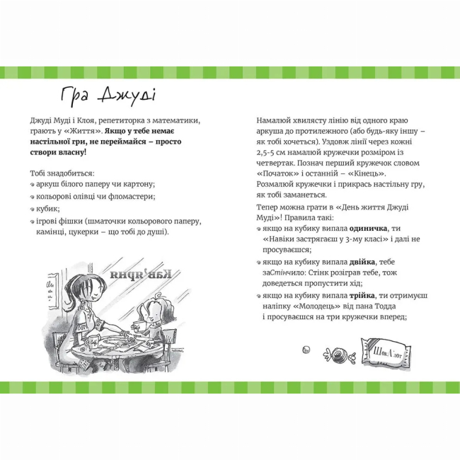 Художественная литература для детей (7-13 лет) - Книжка «Супермегакласна книжка цікавезних завдань від Джуді Мудіта» (9786176796671)#3