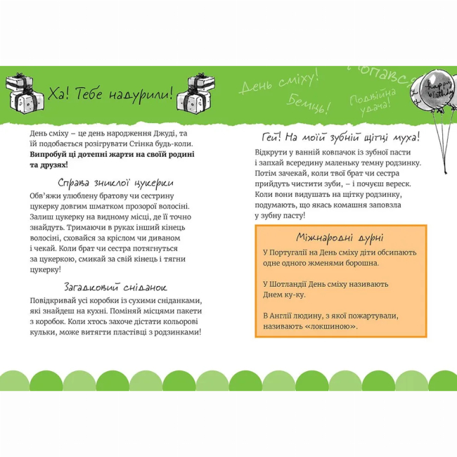 Художественная литература для детей (7-13 лет) - Книжка «Супермегакласна книжка цікавезних завдань від Джуді Мудіта» (9786176796671)#5