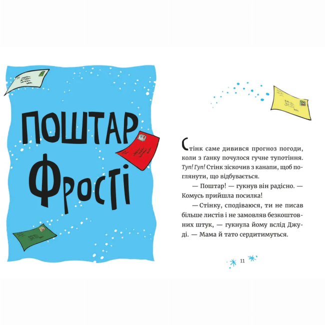 Художня література для дітей (7-13 років) - Книжка «Джуді Муді та Стінк. Святі веселята» (9789664483046)#2