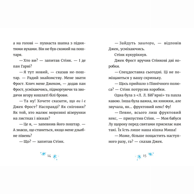 Художня література для дітей (7-13 років) - Книжка «Джуді Муді та Стінк. Святі веселята» (9789664483046)#4