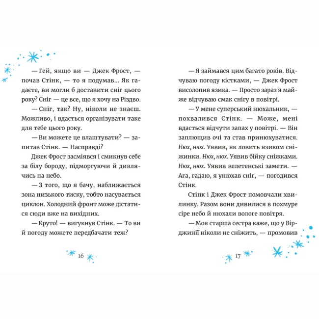 Художня література для дітей (7-13 років) - Книжка «Джуді Муді та Стінк. Святі веселята» (9789664483046)#5