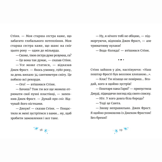 Художня література для дітей (7-13 років) - Книжка «Джуді Муді та Стінк. Святі веселята» (9789664483046)#6