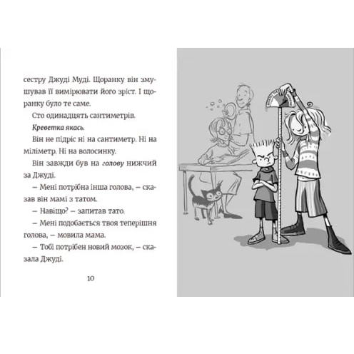 Художня література для дітей (7-13 років) - Книжка «Стінк. Неймовірний хлопчик-коротунчик. Книга 1» (9786176799481)#3