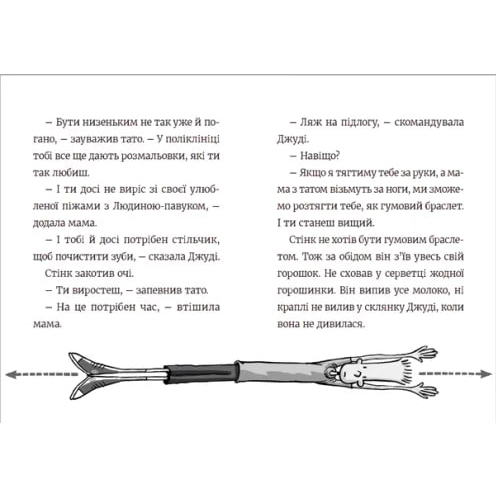 Художня література для дітей (7-13 років) - Книжка «Стінк. Неймовірний хлопчик-коротунчик. Книга 1» (9786176799481)#4