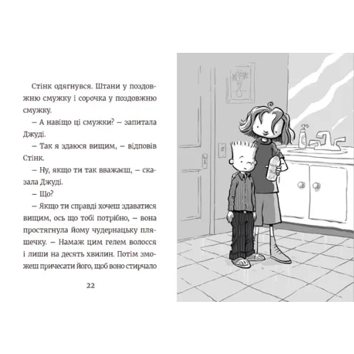 Художня література для дітей (7-13 років) - Книжка «Стінк. Неймовірний хлопчик-коротунчик. Книга 1»  (9786176799481)#6