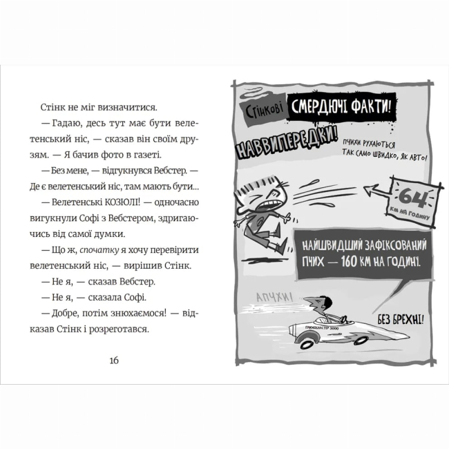 Художня література для дітей (7-13 років) - Книжка «Стінк і найсмердючіші кросівки у світі. Книга 3» (9789664480724)#5