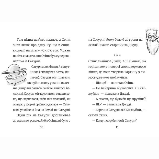 Художня література для дітей (7-13 років) - Книжка «Стінк. Супергерой Сонячної системи. Книга 5»  (9789664483268)#3