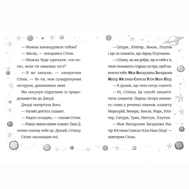 Художня література для дітей (7-13 років) - Книжка «Стінк. Супергерой Сонячної системи. Книга 5»  (9789664483268)#5