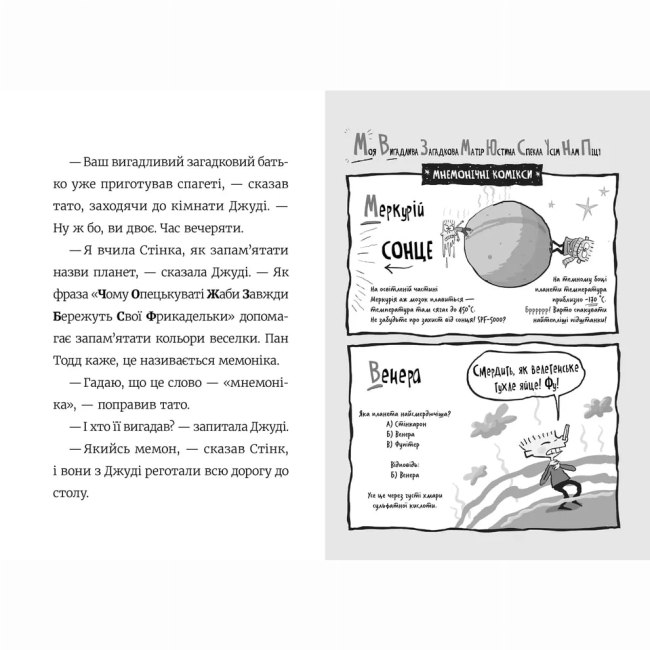 Художня література для дітей (7-13 років) - Книжка «Стінк. Супергерой Сонячної системи. Книга 5»  (9789664483268)#6