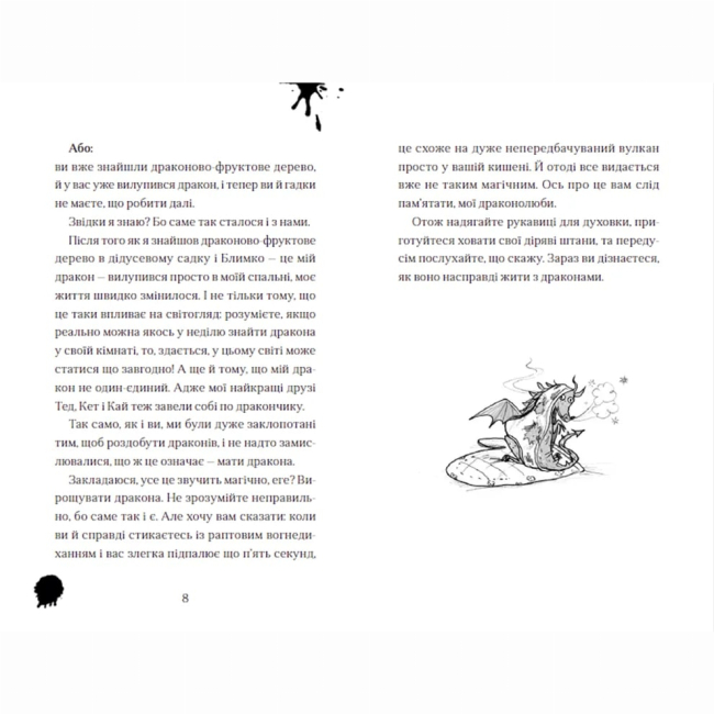 Художня література для дітей (7-13 років) - Книжка «Хлопчик, який жив з драконами. Книга 2» (9789666799916)#3