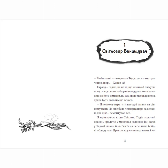 Художня література для дітей (7-13 років) - Книжка «Хлопчик, який жив з драконами. Книга 2» (9789666799916)#4