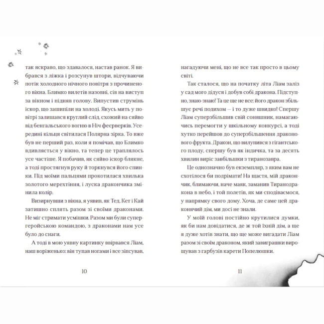 Художня література для дітей (7-13 років) - Книжка «Хлопчик, який літав з драконами. Книга 3»  (9789664480991)#4