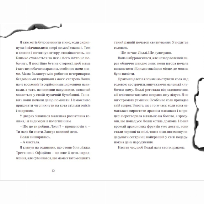 Художня література для дітей (7-13 років) - Книжка «Хлопчик, який літав з драконами. Книга 3»  (9789664480991)#5