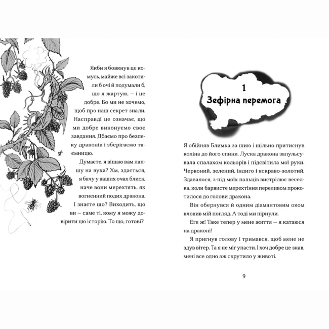 Художня література для дітей (7-13 років) - Книжка «Хлопчик, який марив драконами. Книга 4»  (9789664481783)#3