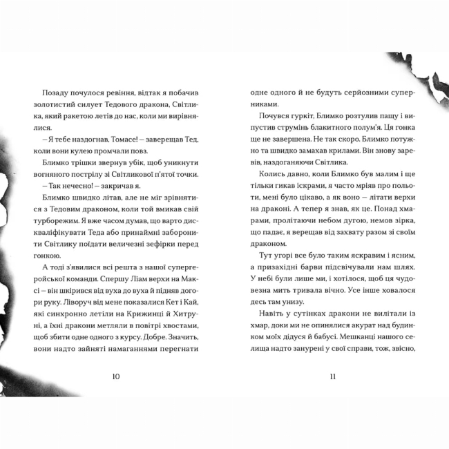Художня література для дітей (7-13 років) - Книжка «Хлопчик, який марив драконами. Книга 4»  (9789664481783)#4