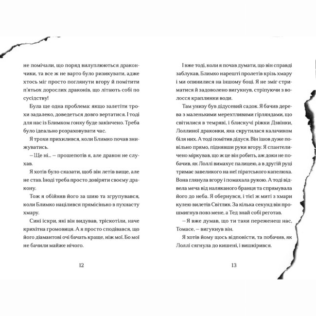 Художня література для дітей (7-13 років) - Книжка «Хлопчик, який марив драконами. Книга 4»  (9789664481783)#5