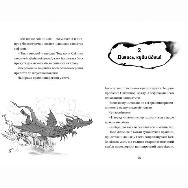 Художня література для дітей (7-13 років) - Книжка «Хлопчик, який марив драконами. Книга 4»  (9789664481783)#6