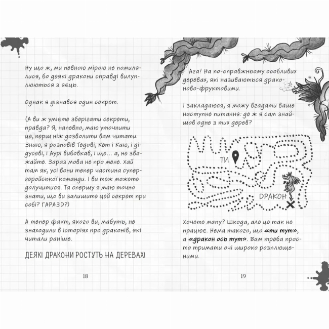 Художественная литература для детей (7-13 лет) - Книжка «Найкрутіший довідник з вирощування драконів. Книга 6»  (9789664483084)#3