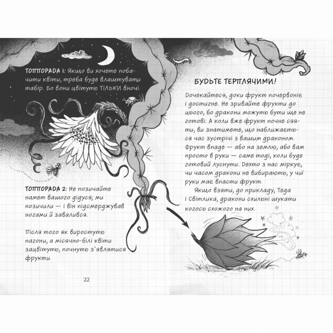 Художественная литература для детей (7-13 лет) - Книжка «Найкрутіший довідник з вирощування драконів. Книга 6»  (9789664483084)#5