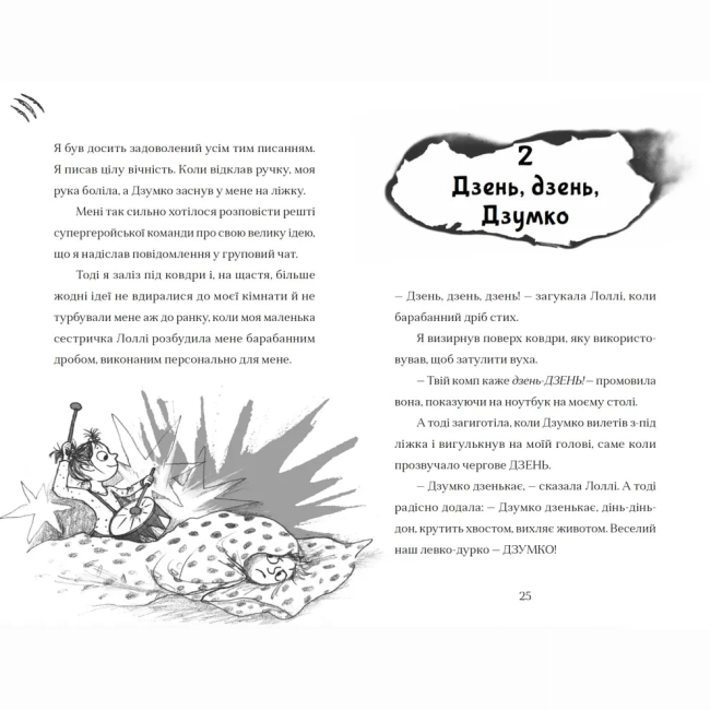 Художественная литература для детей (7-13 лет) - Книжка «Найкрутіший довідник з вирощування драконів. Книга 6»  (9789664483084)#6