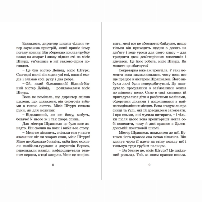 Художня література для дітей (7-13 років) - Книжка «Гармидер у школі»  (9789662909203)#3