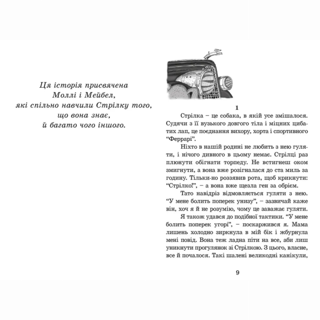 Художня література для дітей (7-13 років) - Книжка «Ракета на чотирьох лапах. Книга 1»  (9786176796497)#2
