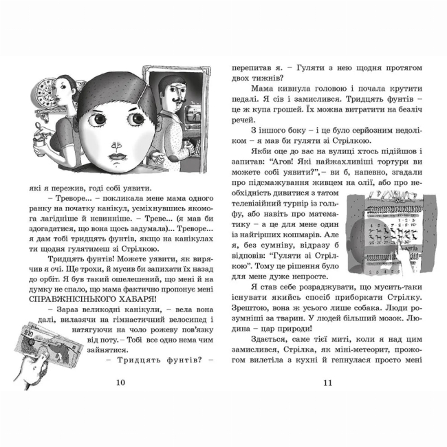 Художня література для дітей (7-13 років) - Книжка «Ракета на чотирьох лапах. Книга 1»  (9786176796497)#3